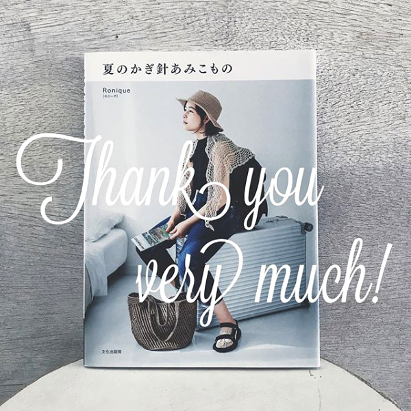 「夏のかぎ針あみこもの」が2度目の重版になりました