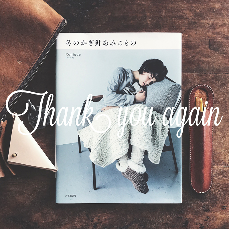 「冬のかぎ針あみこもの」が2度目の重版になりました