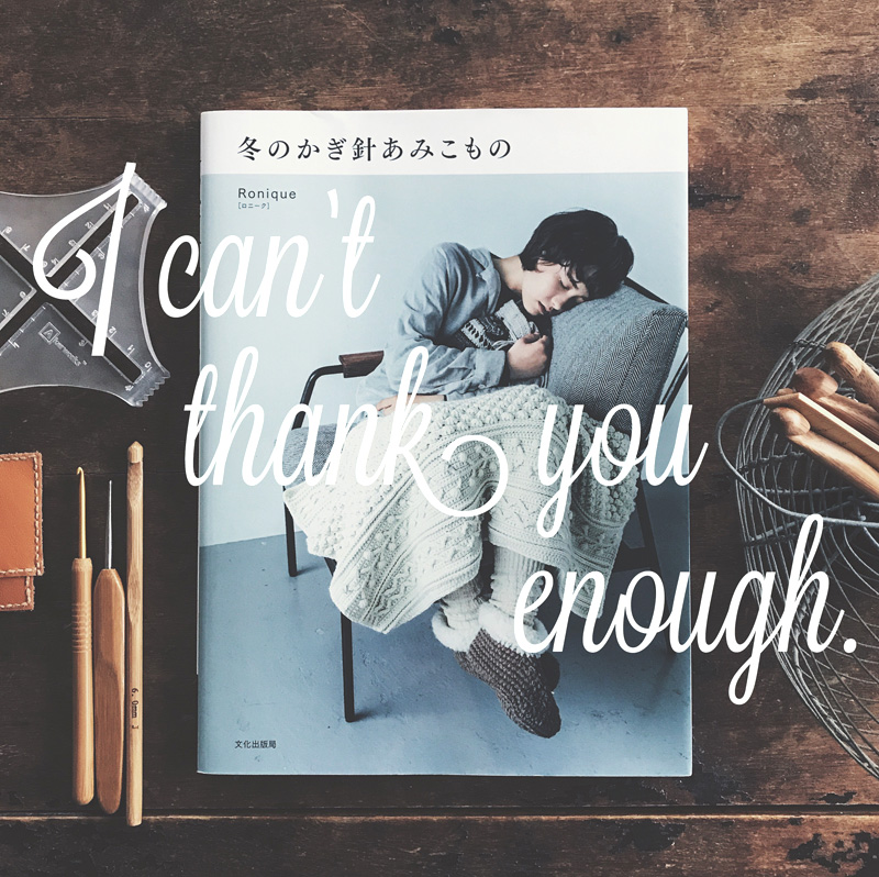 「冬のかぎ針あみこもの」が3度目の重版になりました