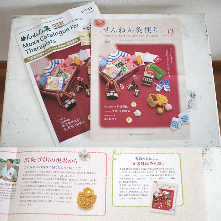 作品提供-せんねん灸様の会報誌