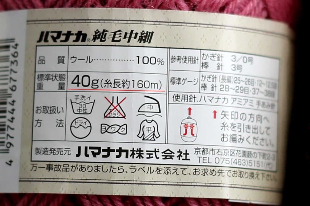 かぎ針編み ハマナカ 純毛中細の帯