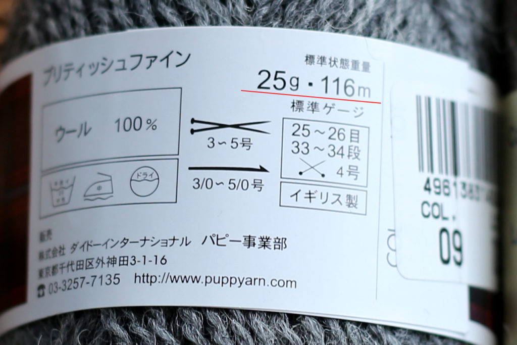 かぎ針編み パピー ブリティッシュファインの帯