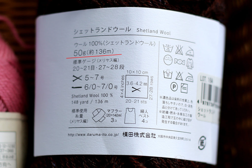 かぎ針編み ダルマ シェットランドウールの帯