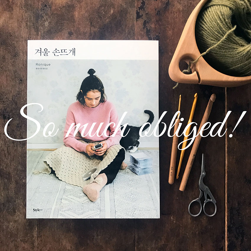「かぎ針あみの冬ごもり」韓国語版