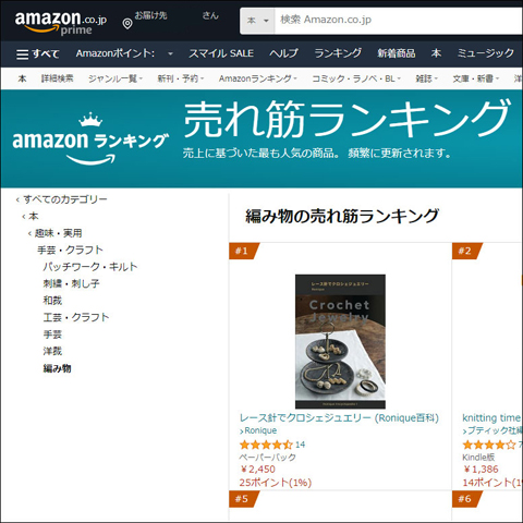 Amazon売れ筋ランキング1位