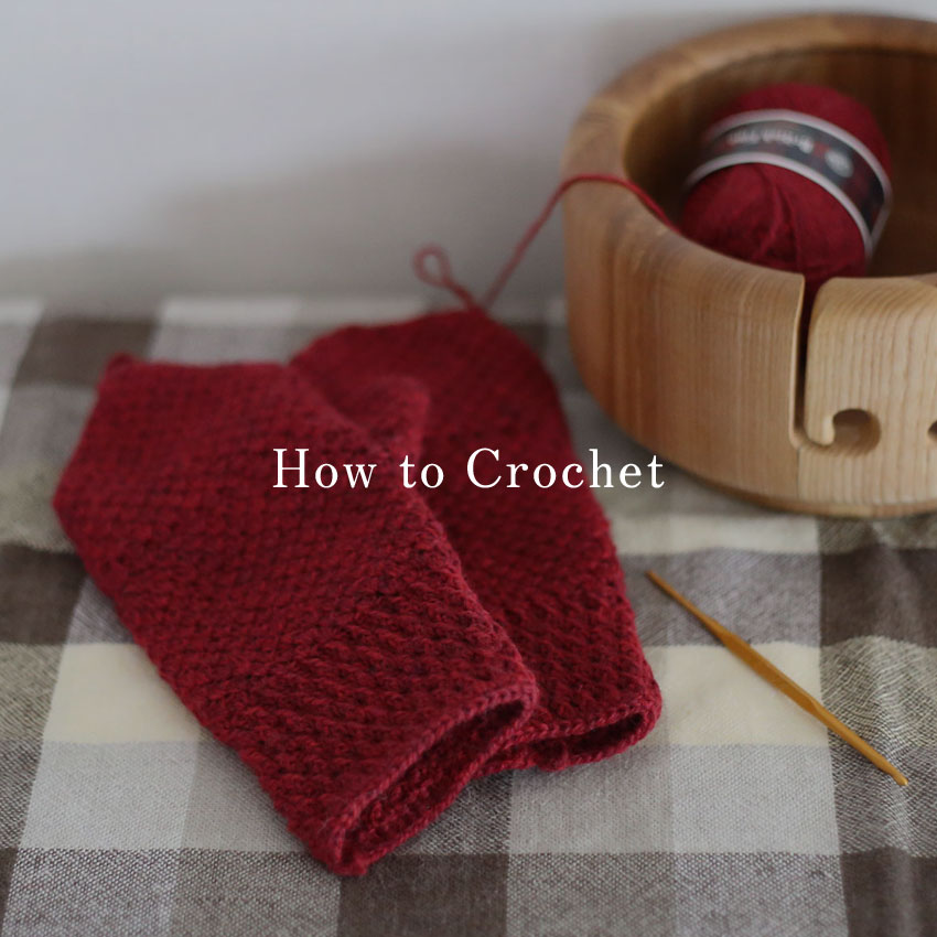 かぎ針編みってどう編むの?